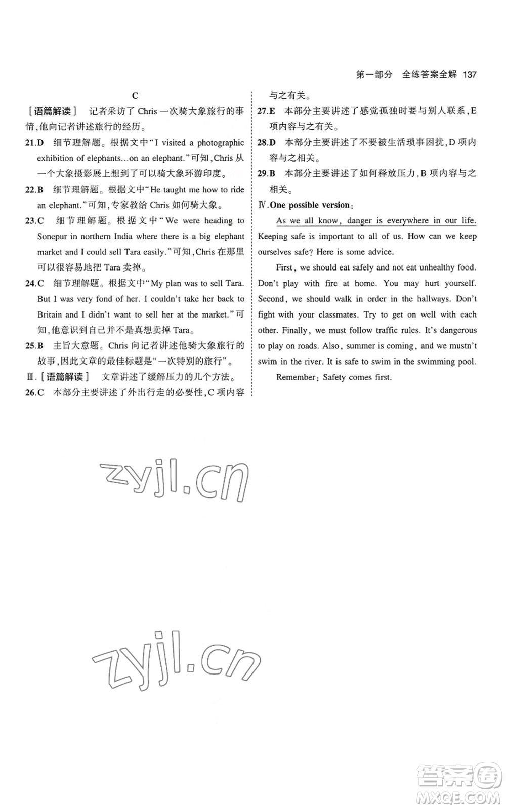 教育科學(xué)出版社2023年5年中考3年模擬八年級(jí)上冊(cè)英語(yǔ)魯教版山東專版參考答案