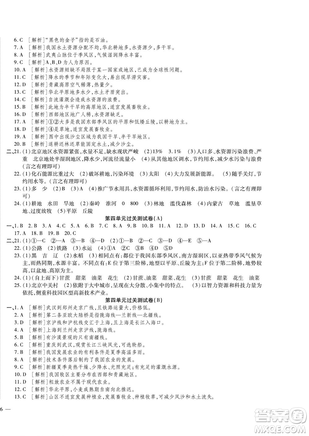 河北大學(xué)出版社2022黃岡全優(yōu)AB卷地理八年級(jí)上冊(cè)湘教版答案