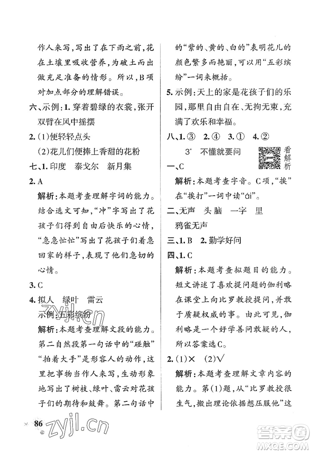 陜西師范大學出版總社2022PASS小學學霸作業(yè)本三年級語文上冊五四專版答案