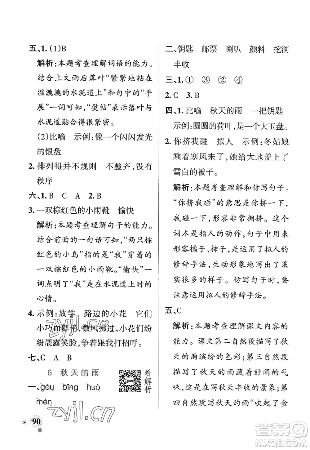 陜西師范大學出版總社2022PASS小學學霸作業(yè)本三年級語文上冊五四專版答案