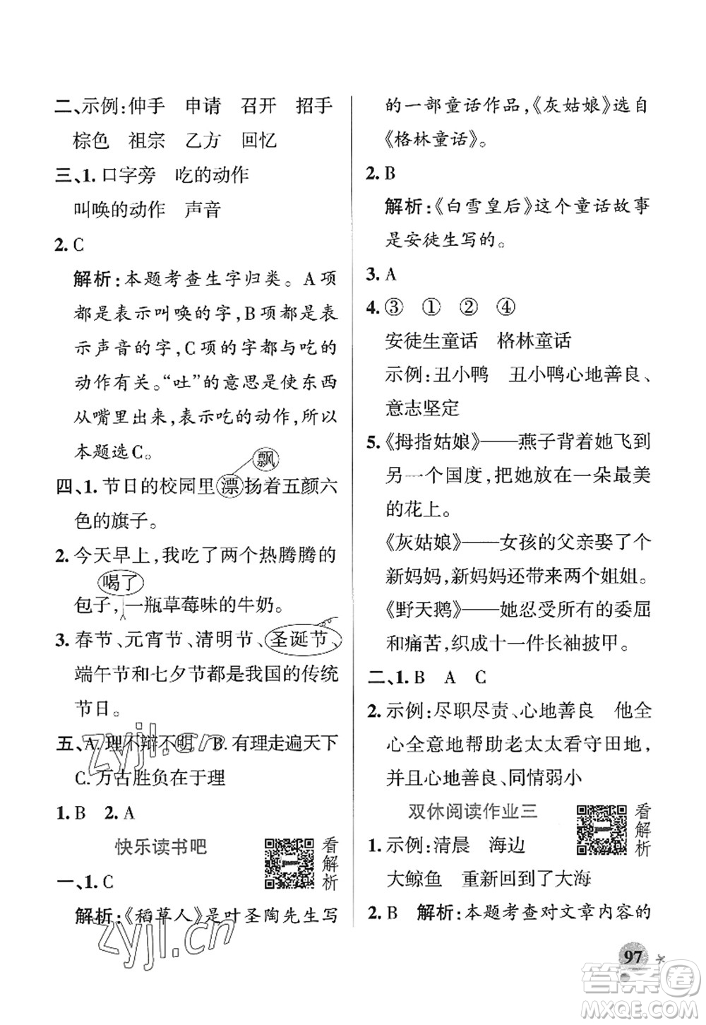 陜西師范大學出版總社2022PASS小學學霸作業(yè)本三年級語文上冊五四專版答案