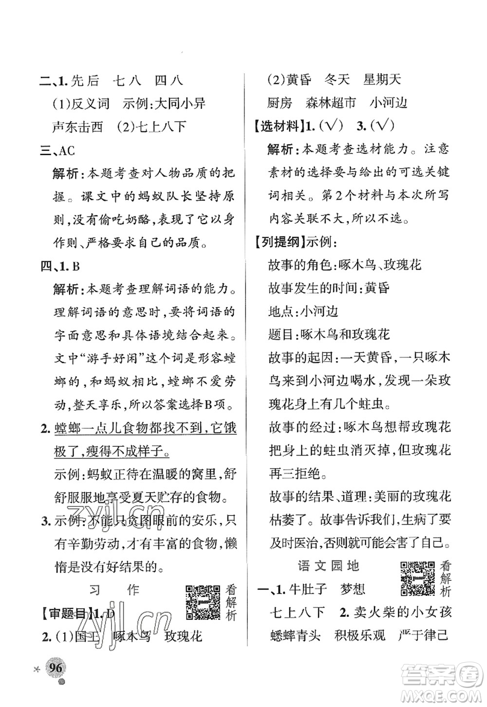 陜西師范大學出版總社2022PASS小學學霸作業(yè)本三年級語文上冊五四專版答案