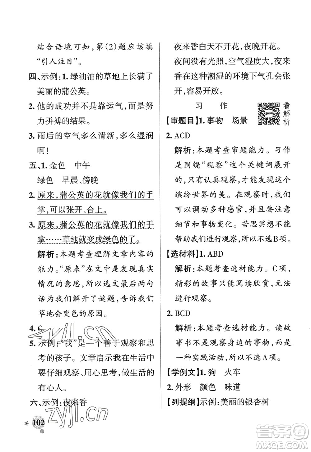 陜西師范大學出版總社2022PASS小學學霸作業(yè)本三年級語文上冊五四專版答案