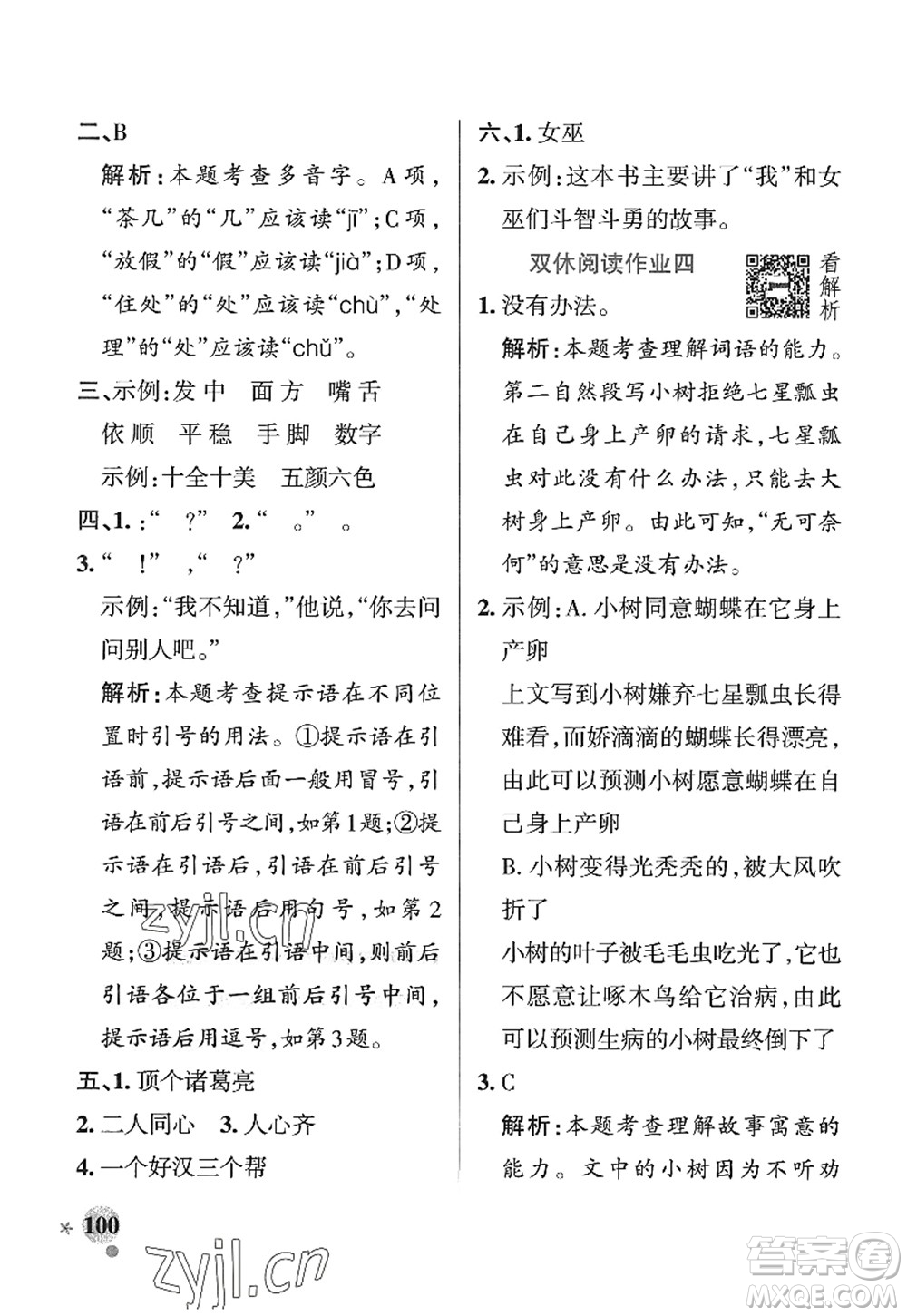 陜西師范大學出版總社2022PASS小學學霸作業(yè)本三年級語文上冊五四專版答案