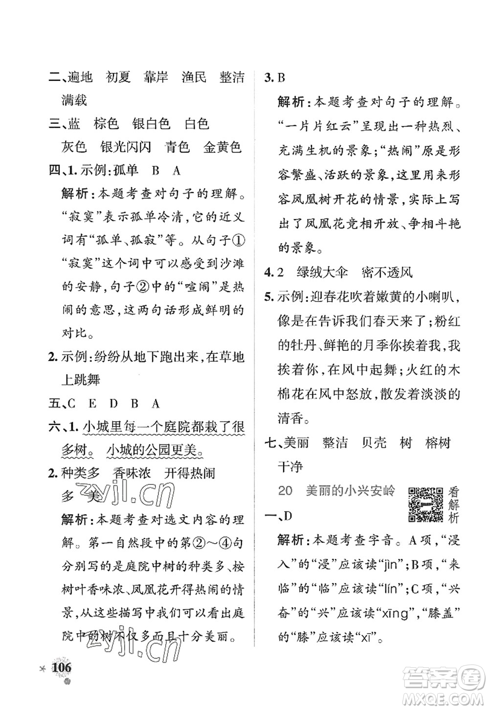 陜西師范大學出版總社2022PASS小學學霸作業(yè)本三年級語文上冊五四專版答案