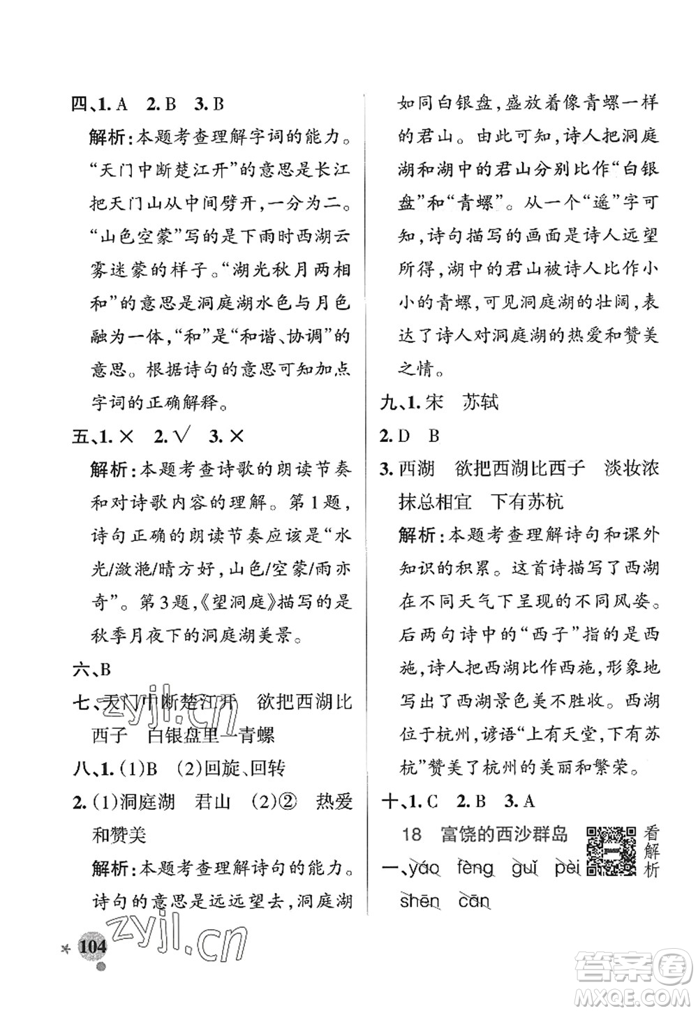 陜西師范大學出版總社2022PASS小學學霸作業(yè)本三年級語文上冊五四專版答案