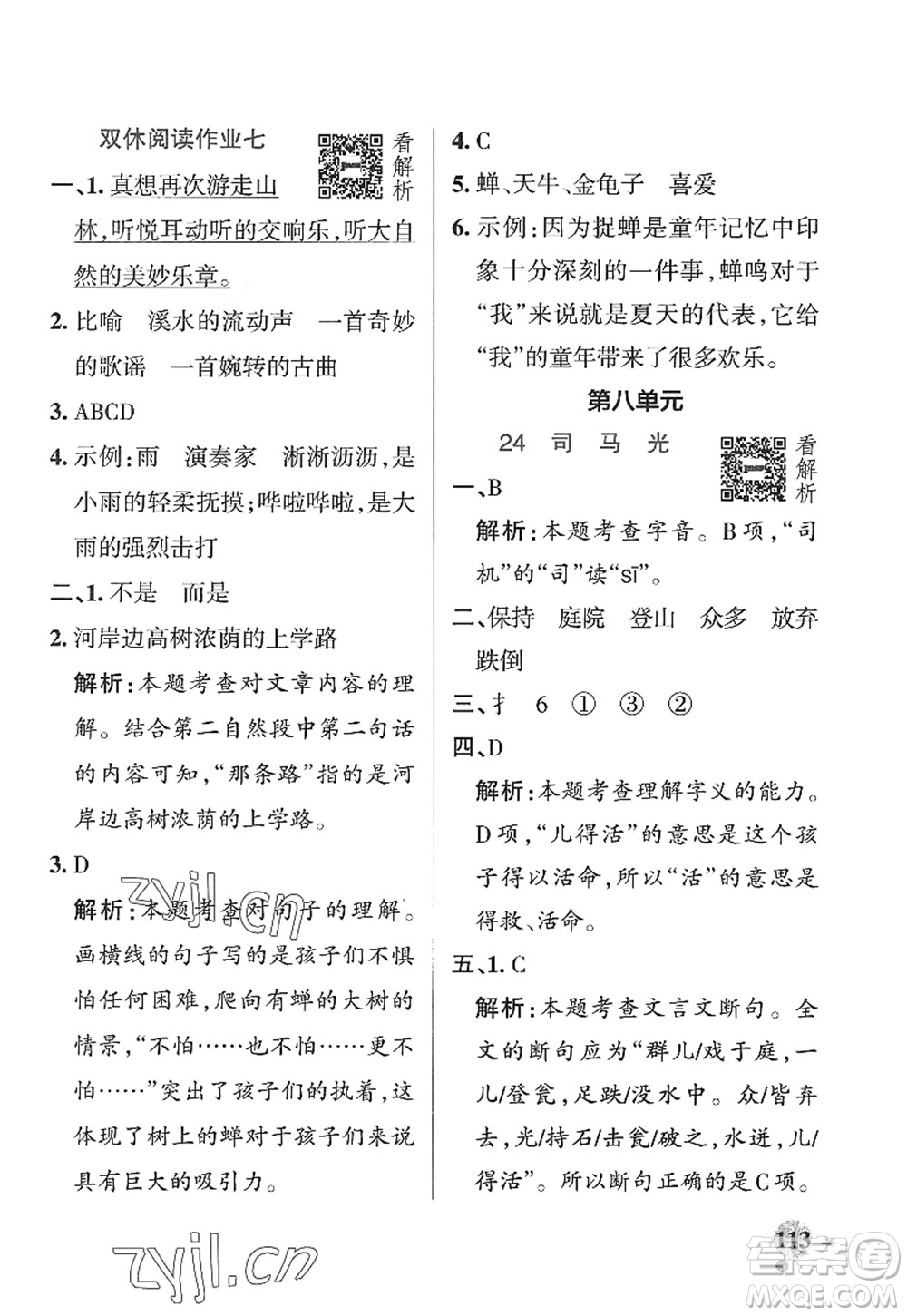 陜西師范大學出版總社2022PASS小學學霸作業(yè)本三年級語文上冊五四專版答案