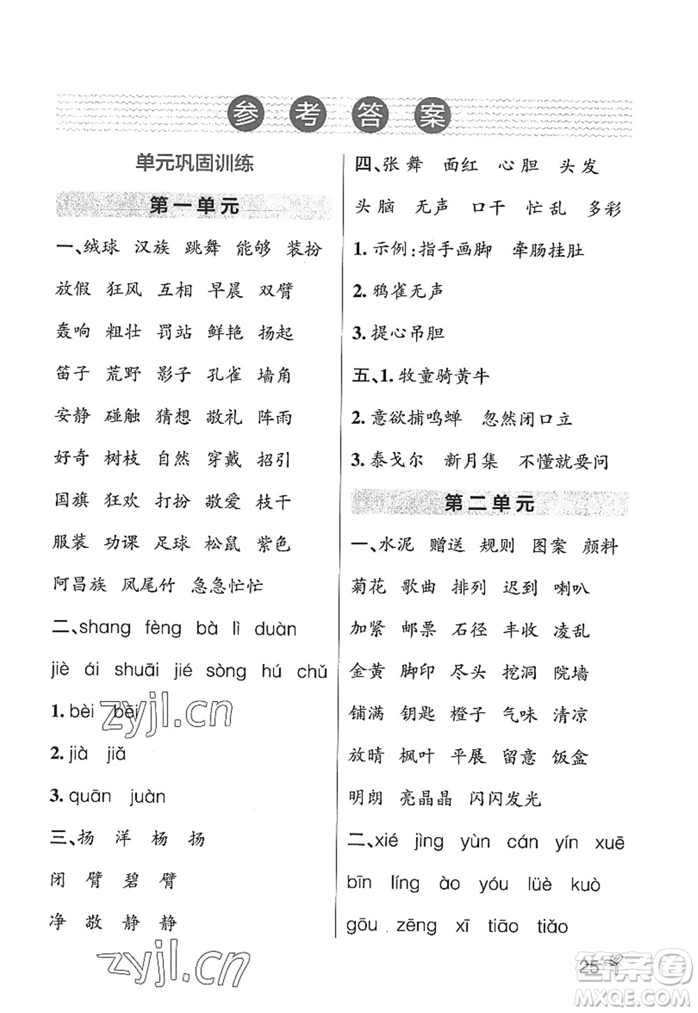 陜西師范大學出版總社2022PASS小學學霸作業(yè)本三年級語文上冊五四專版答案