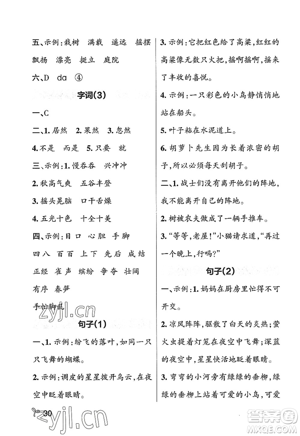 陜西師范大學出版總社2022PASS小學學霸作業(yè)本三年級語文上冊五四專版答案