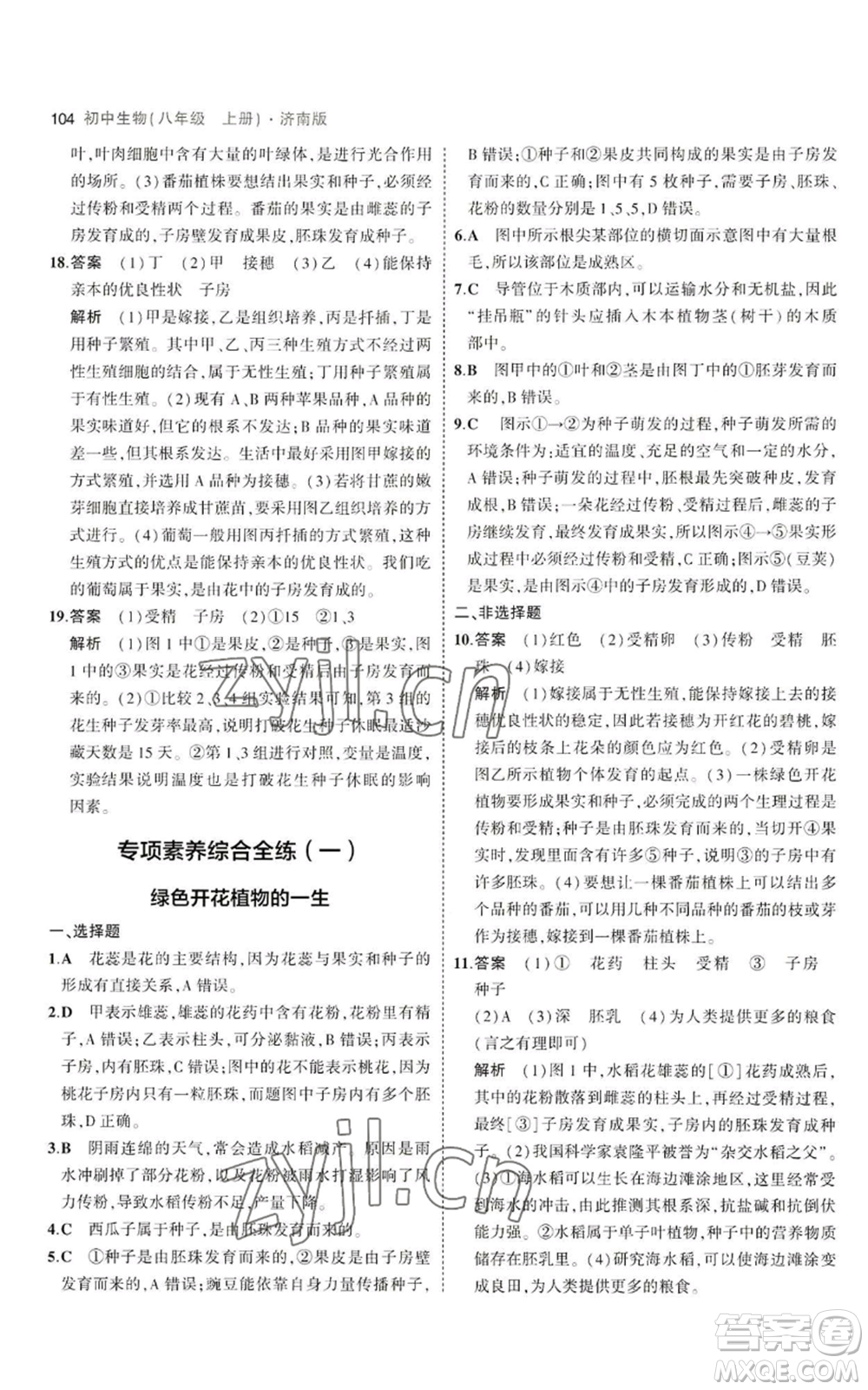 教育科學(xué)出版社2023年5年中考3年模擬八年級上冊生物濟(jì)南版參考答案