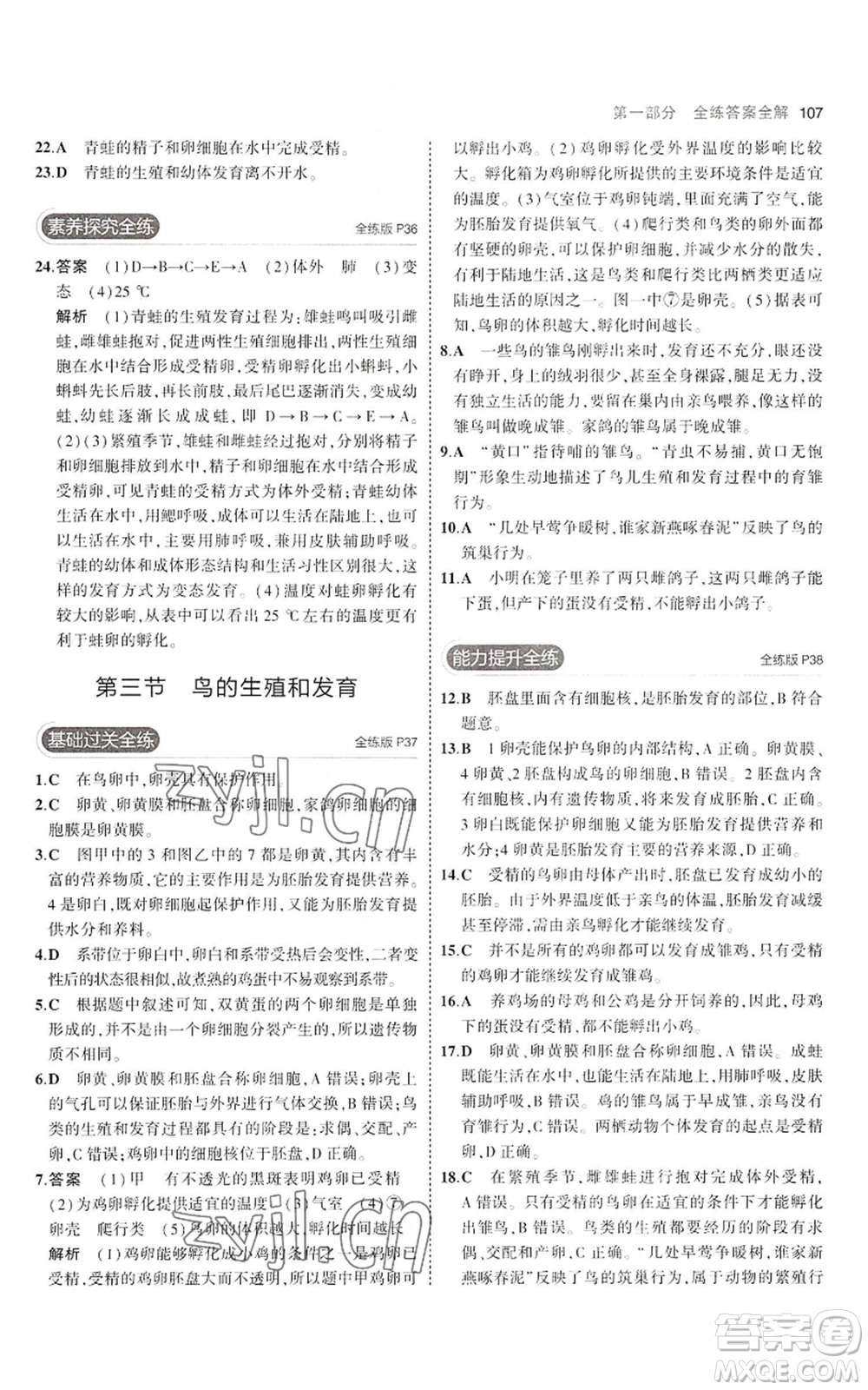 教育科學(xué)出版社2023年5年中考3年模擬八年級上冊生物濟(jì)南版參考答案