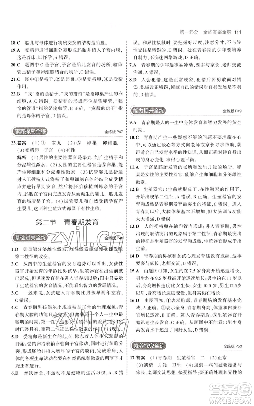 教育科學(xué)出版社2023年5年中考3年模擬八年級上冊生物濟(jì)南版參考答案