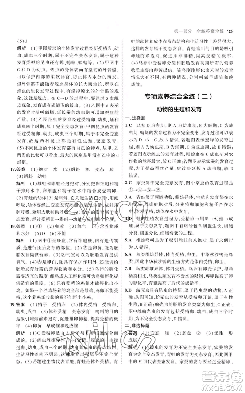 教育科學(xué)出版社2023年5年中考3年模擬八年級上冊生物濟(jì)南版參考答案