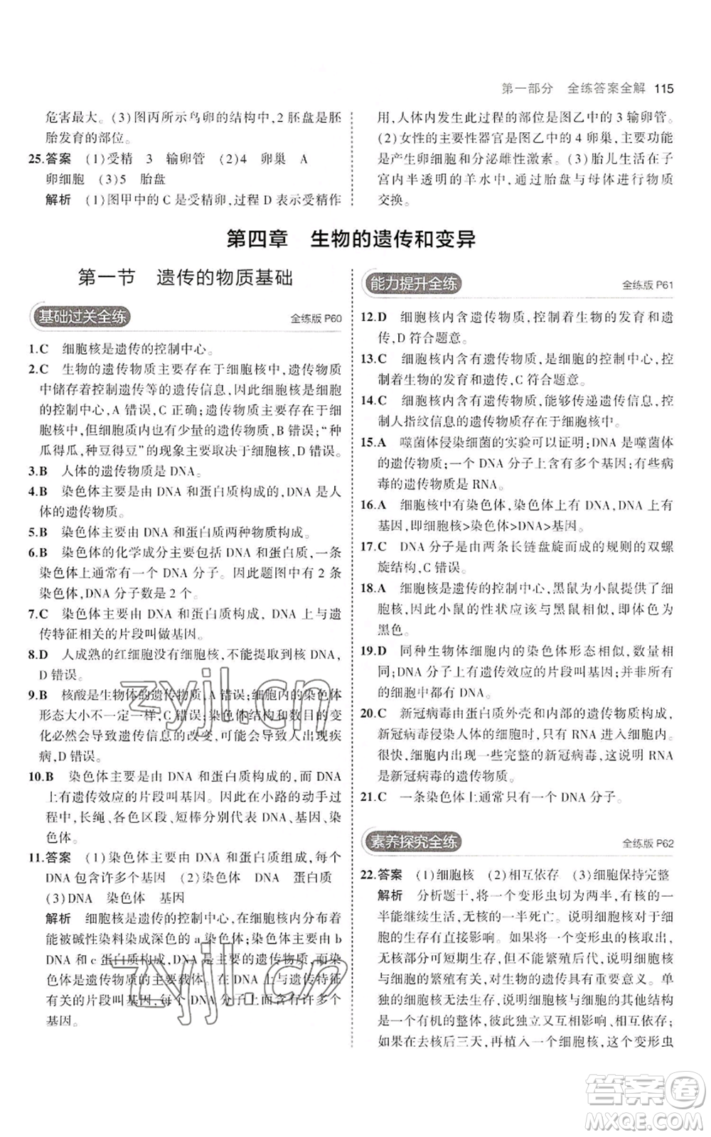 教育科學(xué)出版社2023年5年中考3年模擬八年級上冊生物濟(jì)南版參考答案