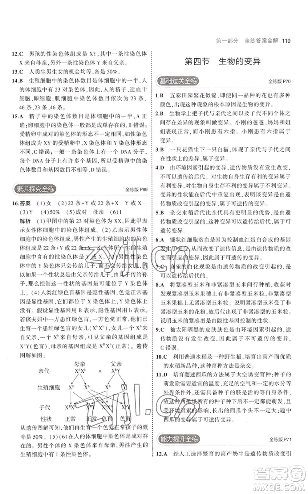 教育科學(xué)出版社2023年5年中考3年模擬八年級上冊生物濟(jì)南版參考答案