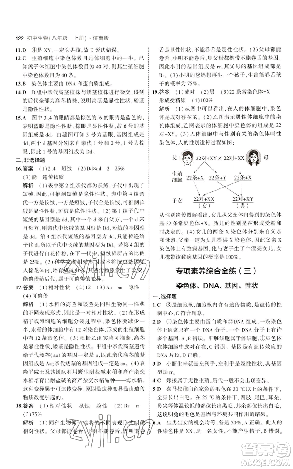 教育科學(xué)出版社2023年5年中考3年模擬八年級上冊生物濟(jì)南版參考答案