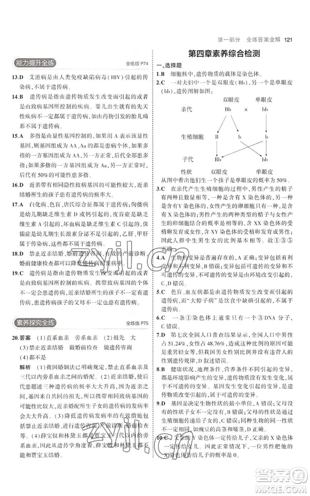 教育科學(xué)出版社2023年5年中考3年模擬八年級上冊生物濟(jì)南版參考答案