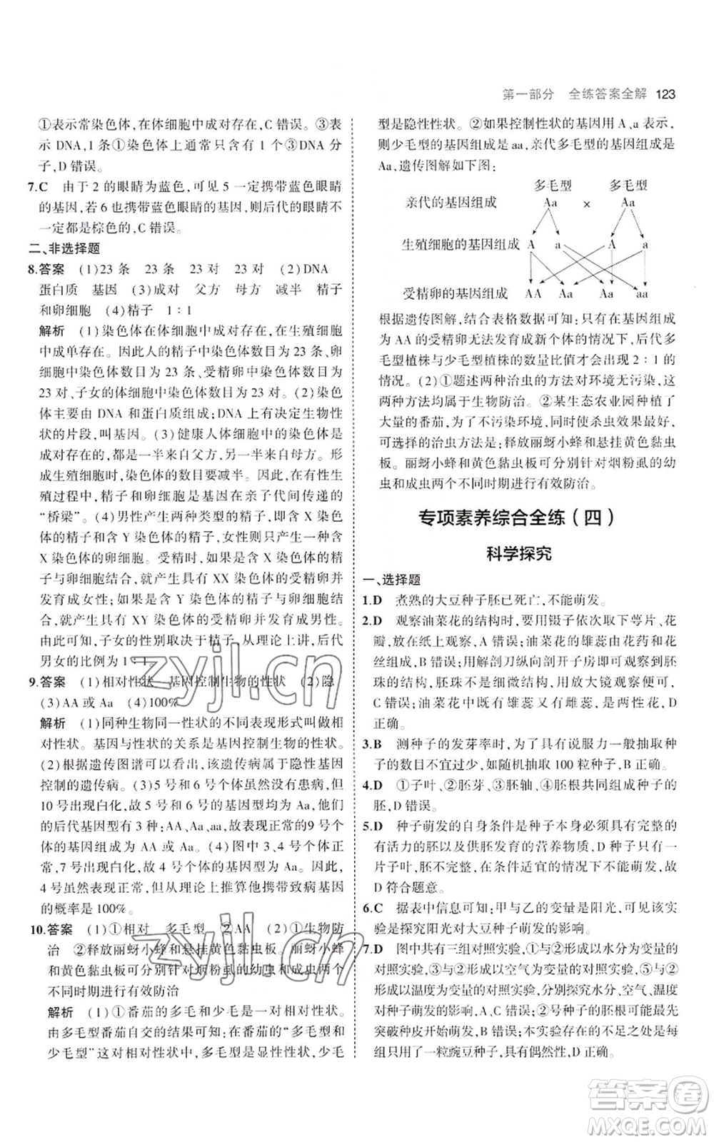 教育科學(xué)出版社2023年5年中考3年模擬八年級上冊生物濟(jì)南版參考答案