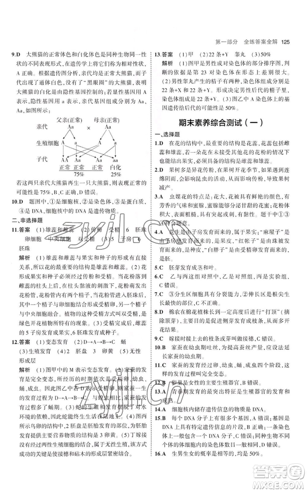 教育科學(xué)出版社2023年5年中考3年模擬八年級上冊生物濟(jì)南版參考答案