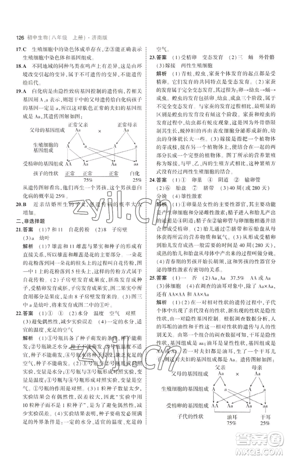 教育科學(xué)出版社2023年5年中考3年模擬八年級上冊生物濟(jì)南版參考答案