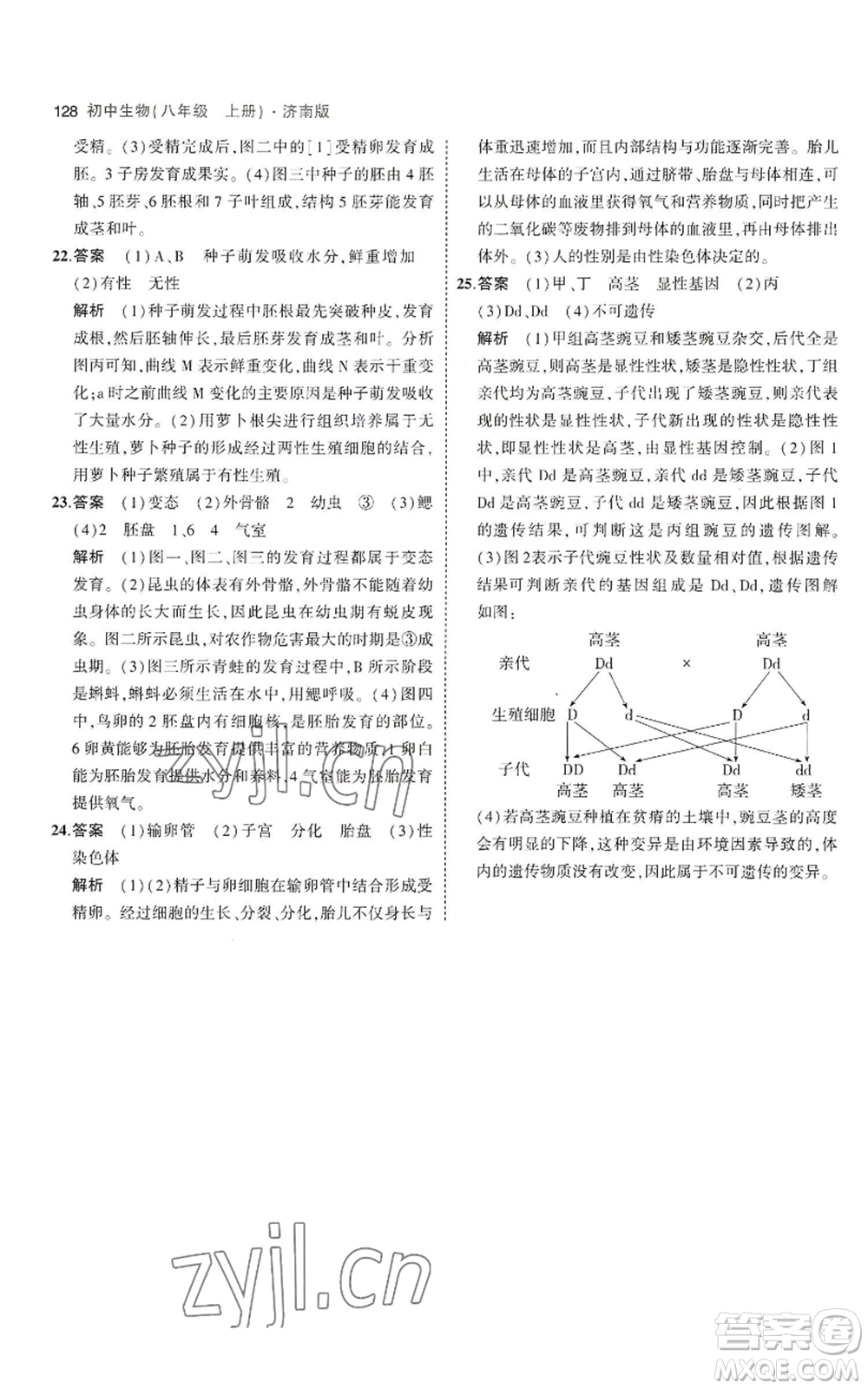 教育科學(xué)出版社2023年5年中考3年模擬八年級上冊生物濟(jì)南版參考答案