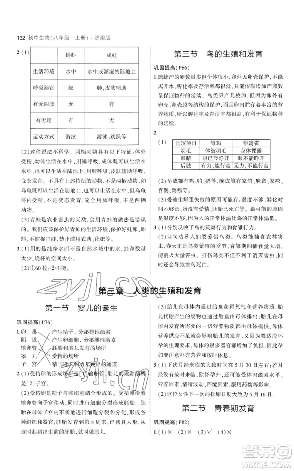 教育科學(xué)出版社2023年5年中考3年模擬八年級上冊生物濟(jì)南版參考答案