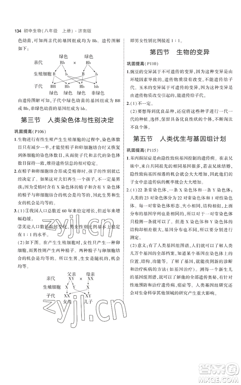 教育科學(xué)出版社2023年5年中考3年模擬八年級上冊生物濟(jì)南版參考答案