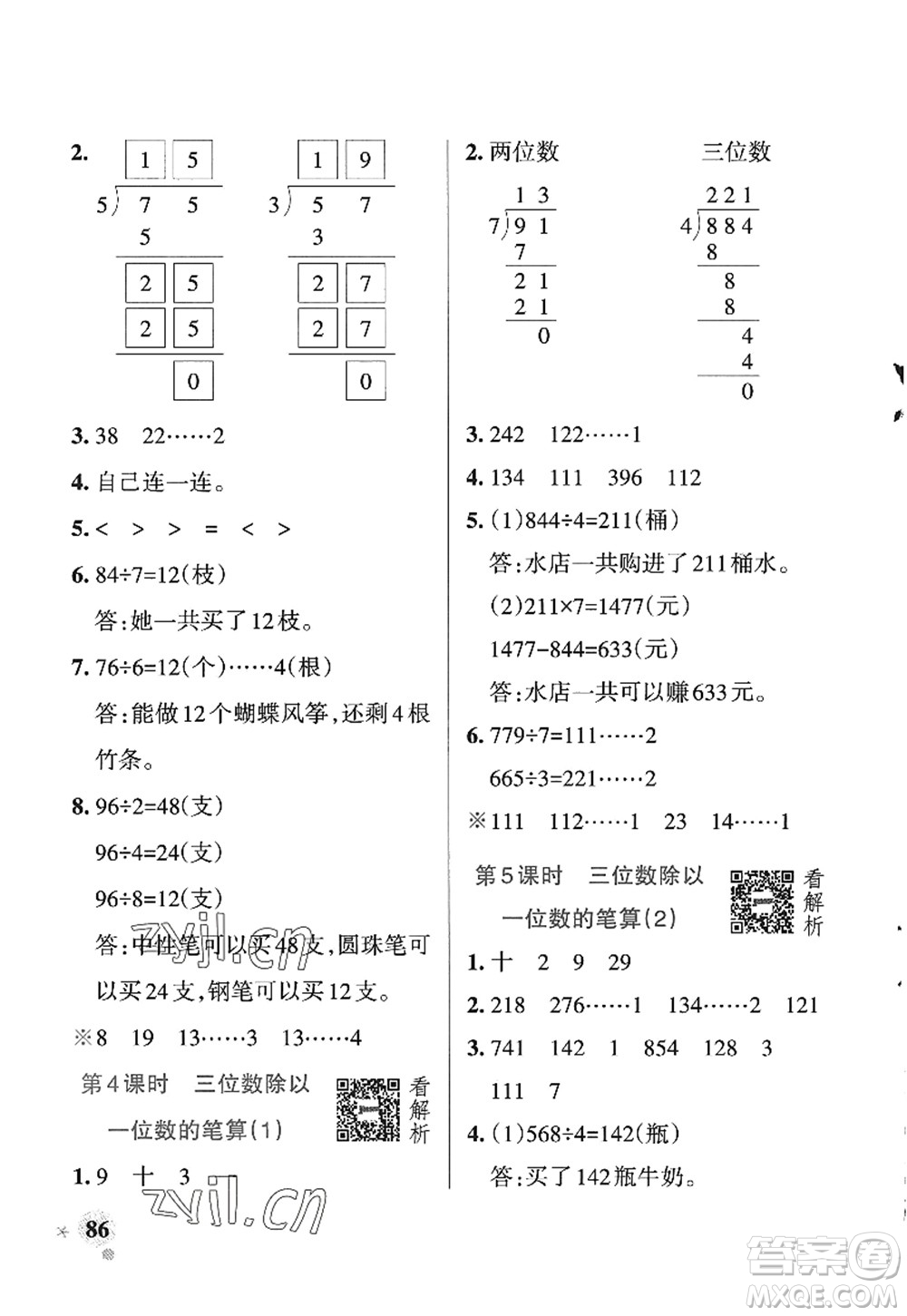 遼寧教育出版社2022PASS小學(xué)學(xué)霸作業(yè)本三年級(jí)數(shù)學(xué)上冊(cè)QD青島版五四專版答案