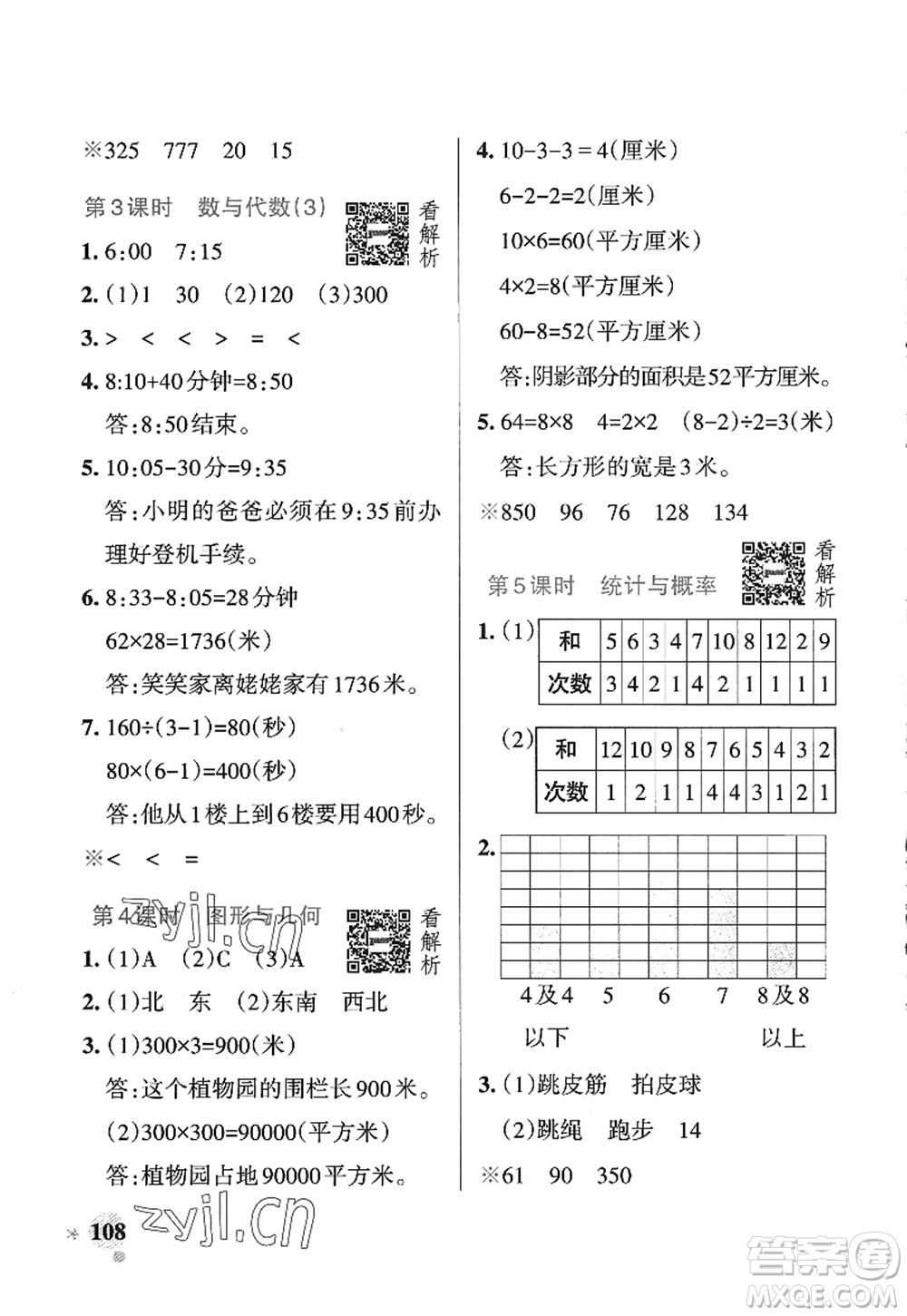 遼寧教育出版社2022PASS小學(xué)學(xué)霸作業(yè)本三年級(jí)數(shù)學(xué)上冊(cè)QD青島版五四專版答案