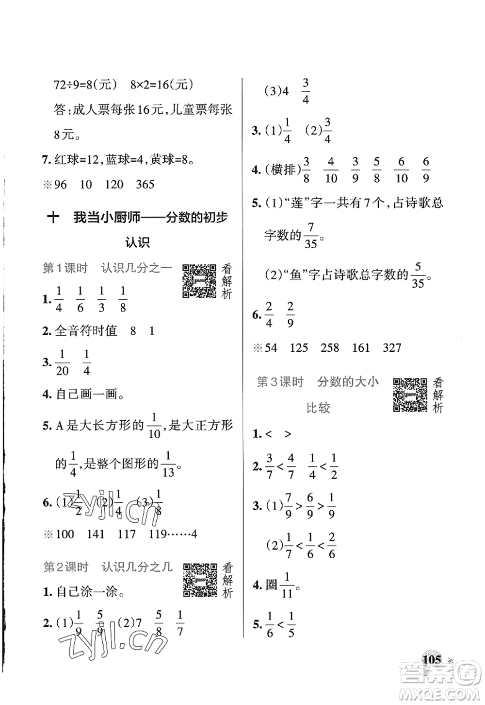 遼寧教育出版社2022PASS小學(xué)學(xué)霸作業(yè)本三年級(jí)數(shù)學(xué)上冊(cè)QD青島版五四專版答案