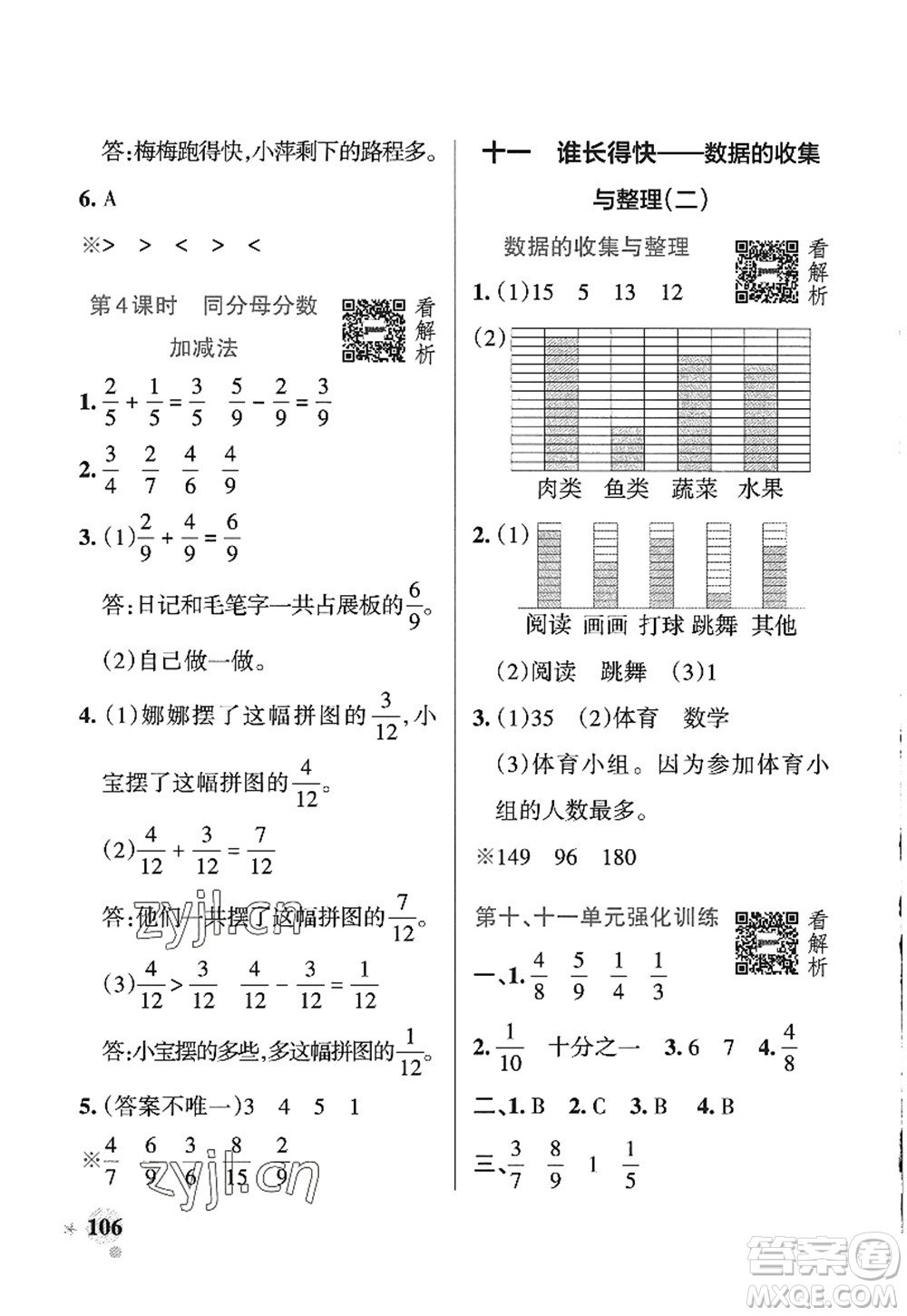 遼寧教育出版社2022PASS小學(xué)學(xué)霸作業(yè)本三年級(jí)數(shù)學(xué)上冊(cè)QD青島版五四專版答案