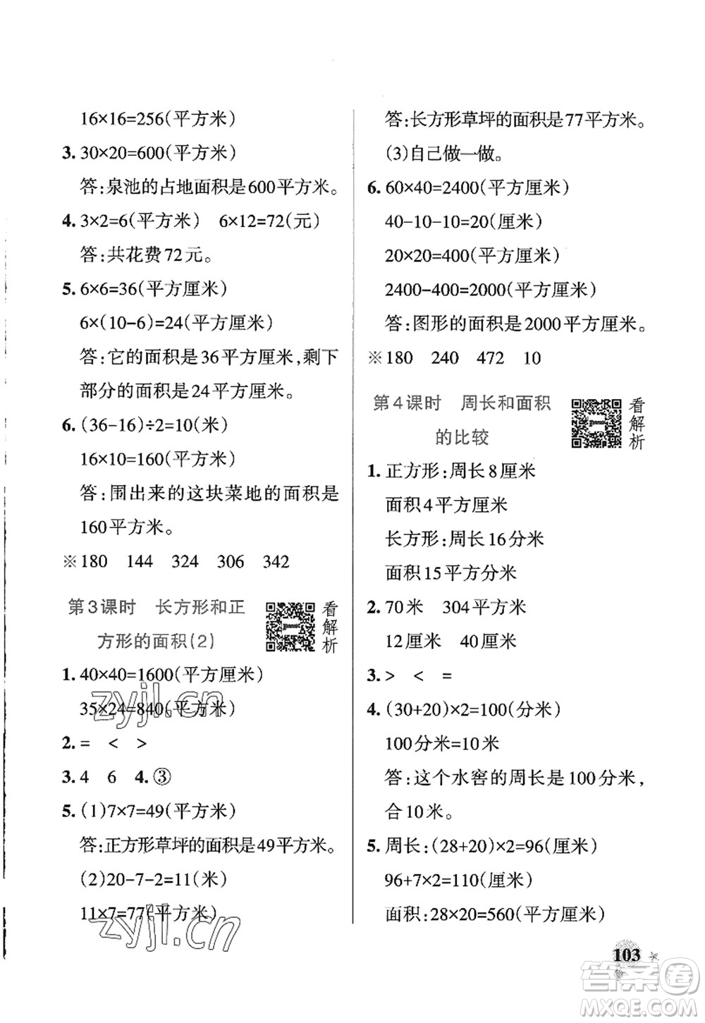 遼寧教育出版社2022PASS小學(xué)學(xué)霸作業(yè)本三年級(jí)數(shù)學(xué)上冊(cè)QD青島版五四專版答案