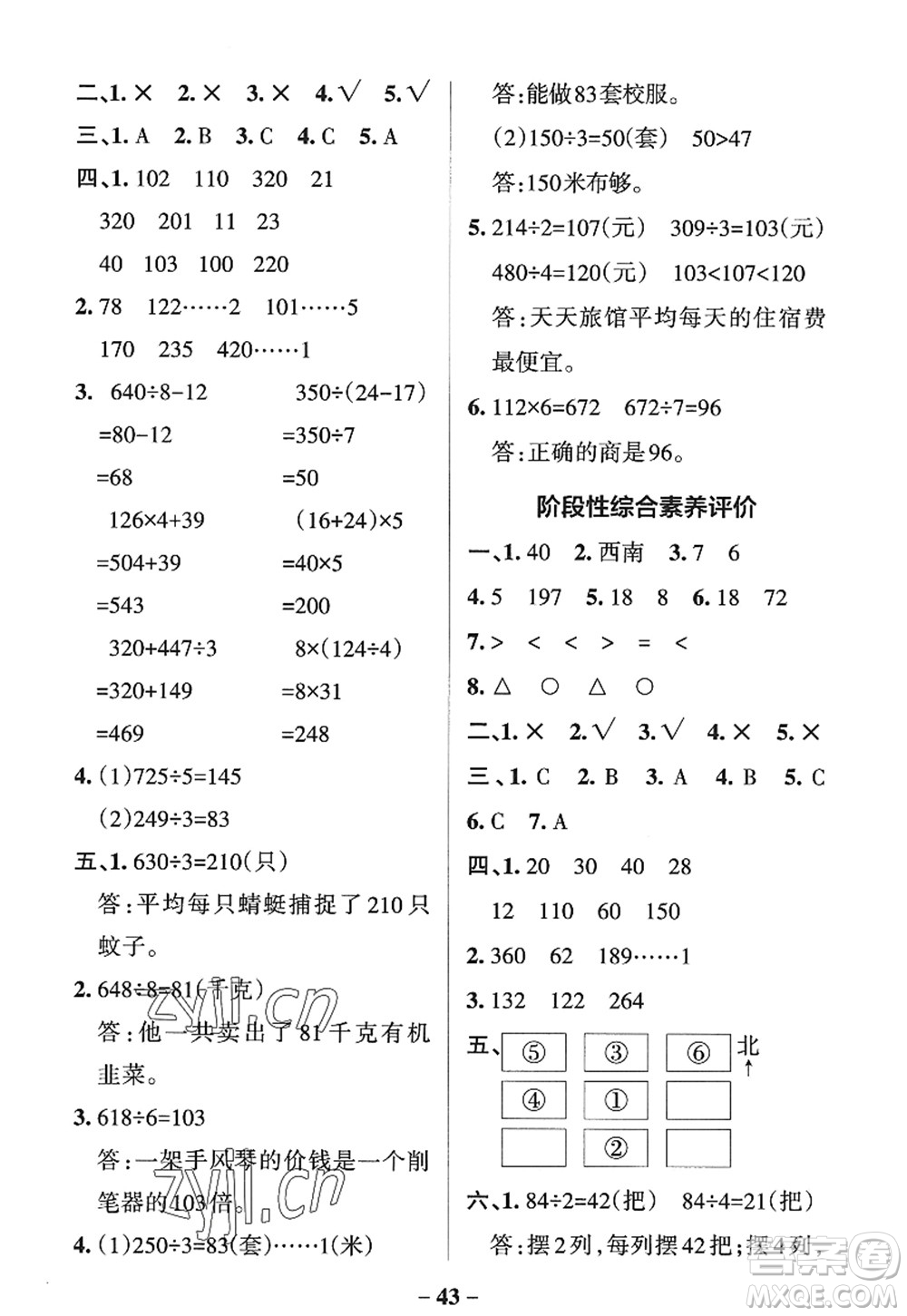 遼寧教育出版社2022PASS小學(xué)學(xué)霸作業(yè)本三年級(jí)數(shù)學(xué)上冊(cè)QD青島版五四專版答案