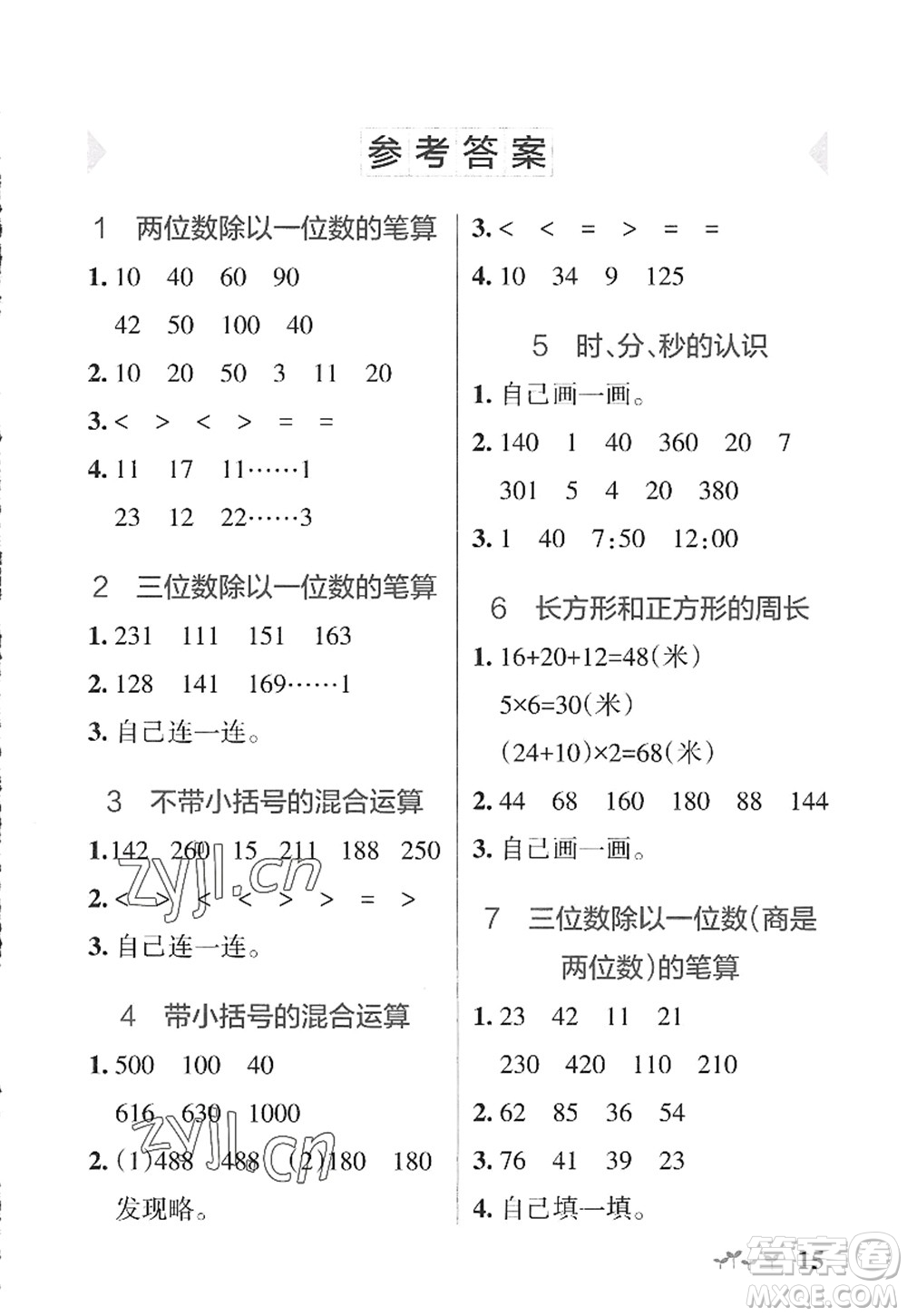 遼寧教育出版社2022PASS小學(xué)學(xué)霸作業(yè)本三年級(jí)數(shù)學(xué)上冊(cè)QD青島版五四專版答案