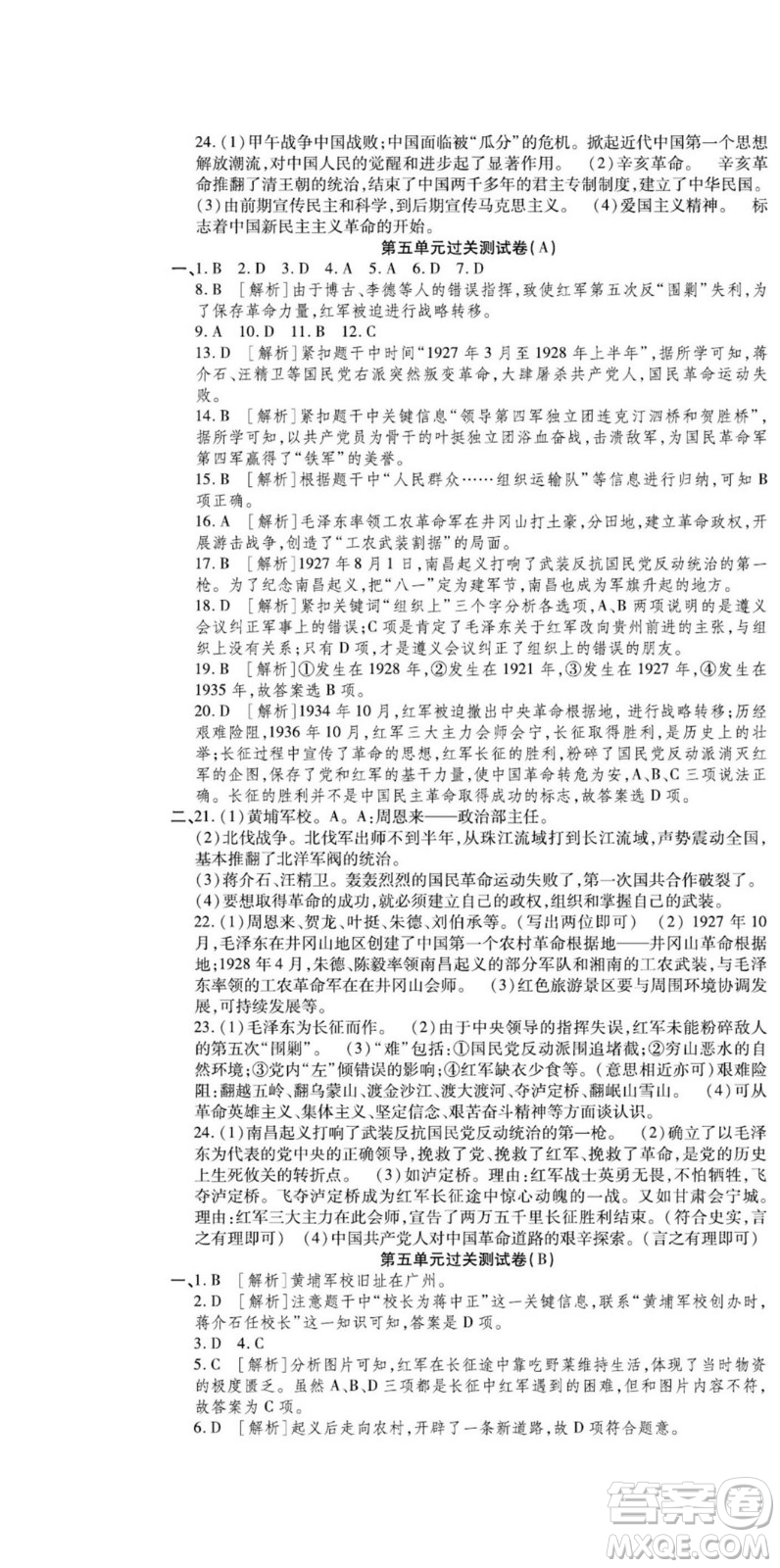 河北大學(xué)出版社2022黃岡全優(yōu)AB卷歷史八年級上冊人教版答案