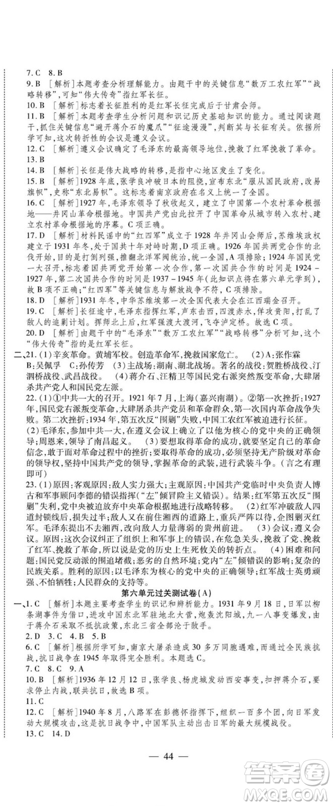 河北大學(xué)出版社2022黃岡全優(yōu)AB卷歷史八年級上冊人教版答案