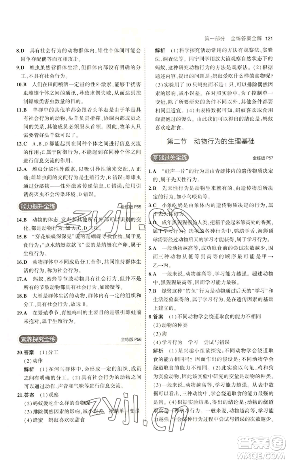 教育科學出版社2023年5年中考3年模擬八年級上冊生物蘇教版參考答案