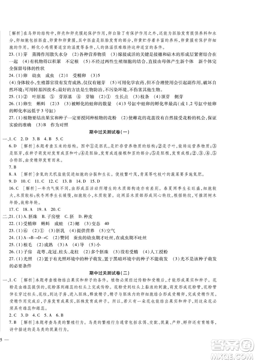 河北大學(xué)出版社2022黃岡全優(yōu)AB卷生物八年級上冊濟南版答案