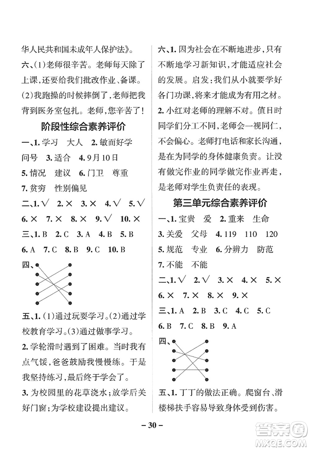 陜西師范大學出版總社2022PASS小學學霸作業(yè)本三年級道德與法治上冊人教版答案