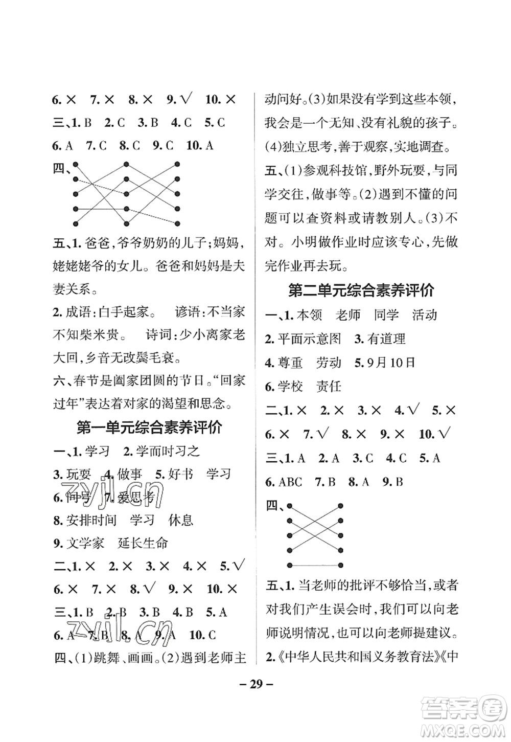 陜西師范大學出版總社2022PASS小學學霸作業(yè)本三年級道德與法治上冊人教版答案