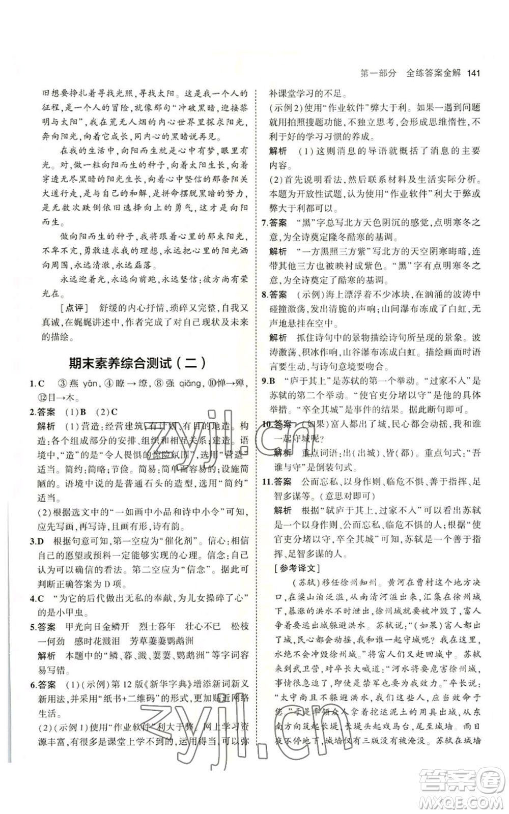 首都師范大學出版社2023年5年中考3年模擬五四學制八年級上冊語文人教版參考答案