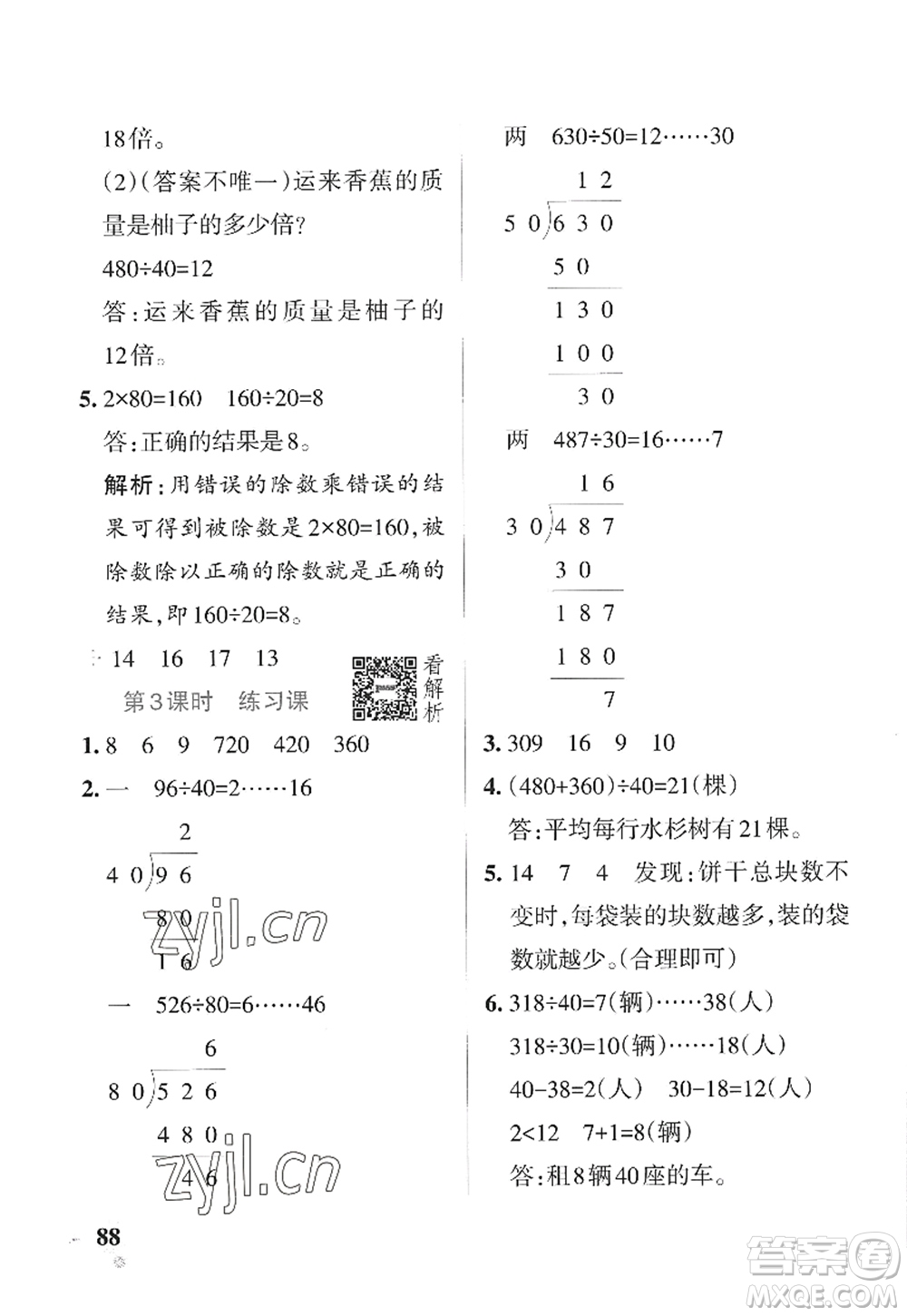 陜西師范大學出版總社2022PASS小學學霸作業(yè)本四年級數學上冊SJ蘇教版答案