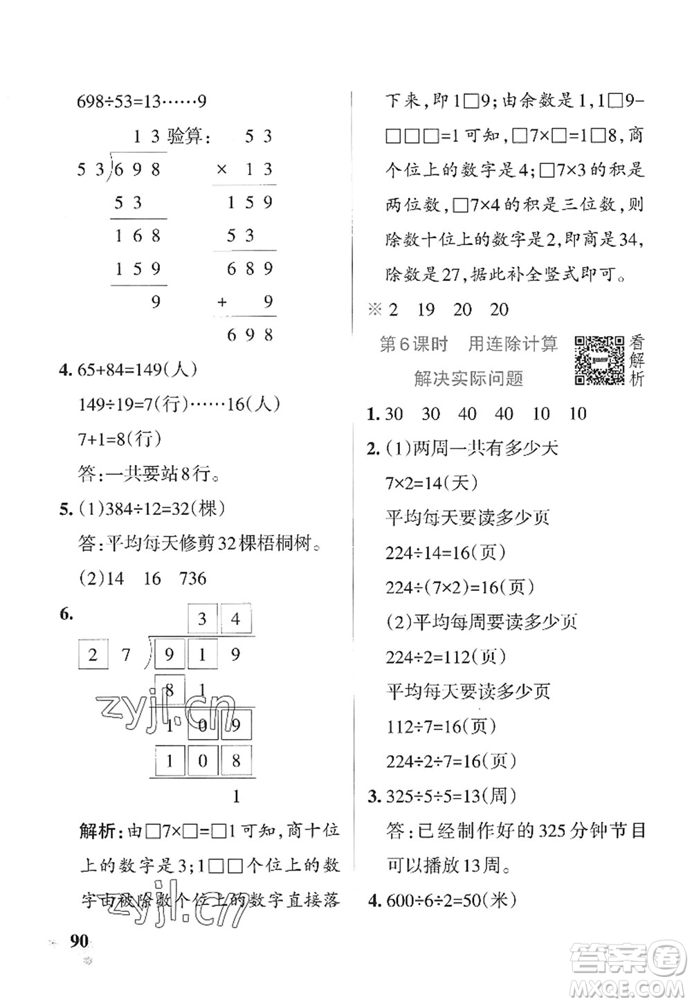 陜西師范大學出版總社2022PASS小學學霸作業(yè)本四年級數學上冊SJ蘇教版答案