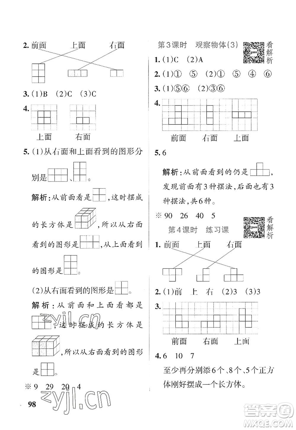 陜西師范大學出版總社2022PASS小學學霸作業(yè)本四年級數學上冊SJ蘇教版答案