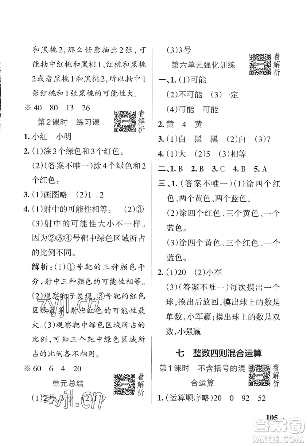 陜西師范大學出版總社2022PASS小學學霸作業(yè)本四年級數學上冊SJ蘇教版答案