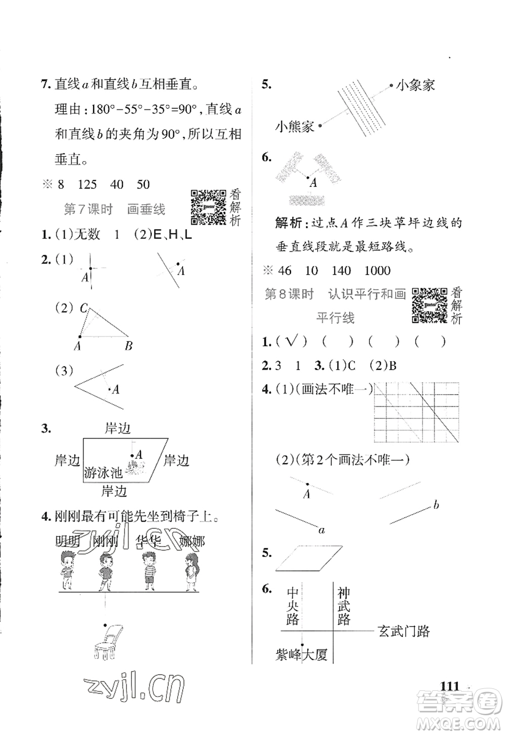 陜西師范大學出版總社2022PASS小學學霸作業(yè)本四年級數學上冊SJ蘇教版答案