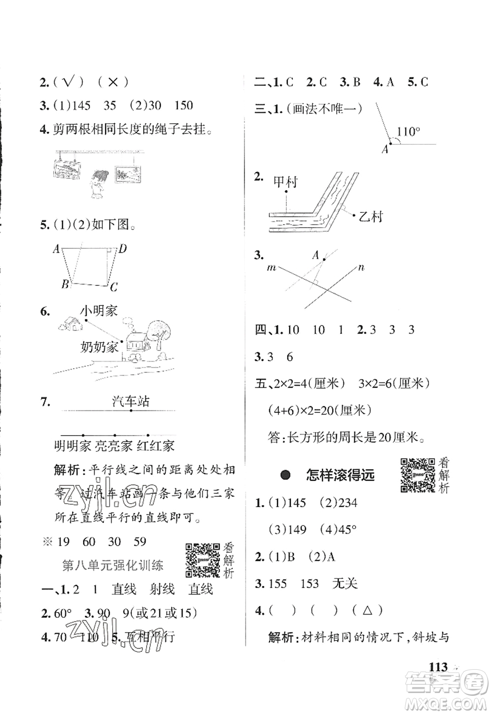 陜西師范大學出版總社2022PASS小學學霸作業(yè)本四年級數學上冊SJ蘇教版答案