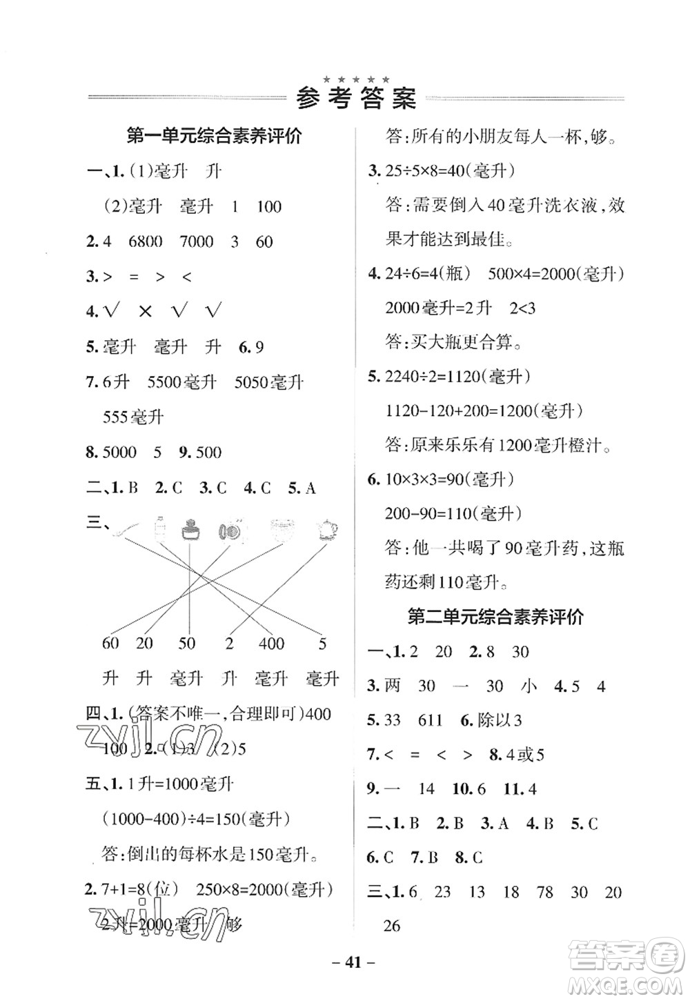 陜西師范大學出版總社2022PASS小學學霸作業(yè)本四年級數學上冊SJ蘇教版答案