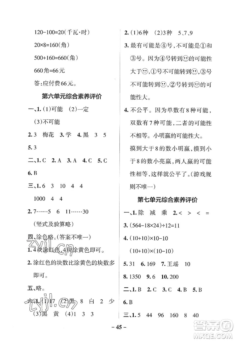 陜西師范大學出版總社2022PASS小學學霸作業(yè)本四年級數學上冊SJ蘇教版答案