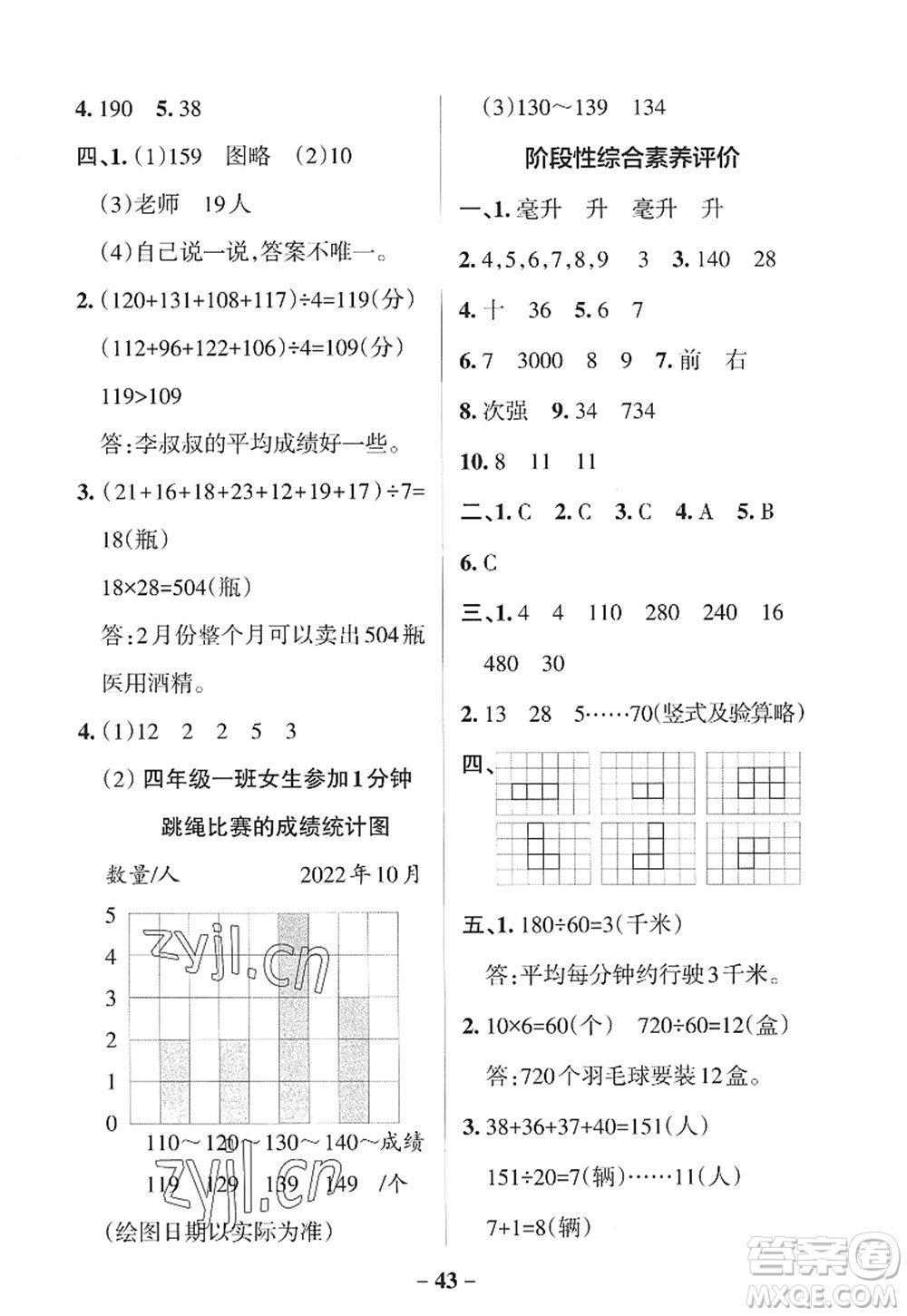 陜西師范大學出版總社2022PASS小學學霸作業(yè)本四年級數學上冊SJ蘇教版答案